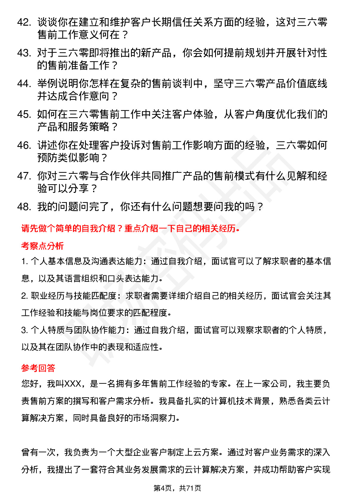 48道三六零售前高级专家岗位面试题库及参考回答含考察点分析