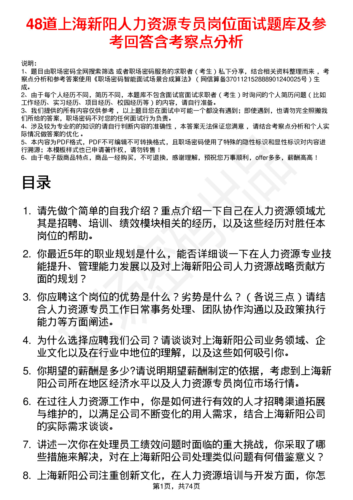 48道上海新阳人力资源专员岗位面试题库及参考回答含考察点分析