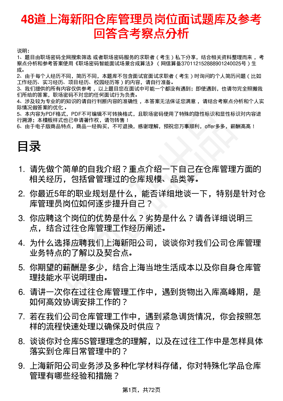 48道上海新阳仓库管理员岗位面试题库及参考回答含考察点分析