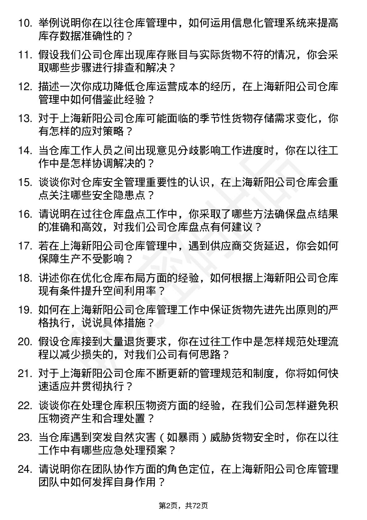 48道上海新阳仓库管理员岗位面试题库及参考回答含考察点分析