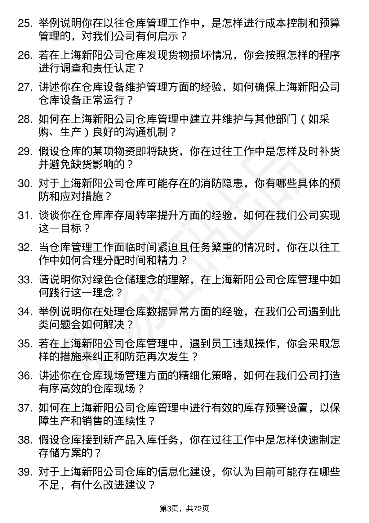 48道上海新阳仓库管理员岗位面试题库及参考回答含考察点分析