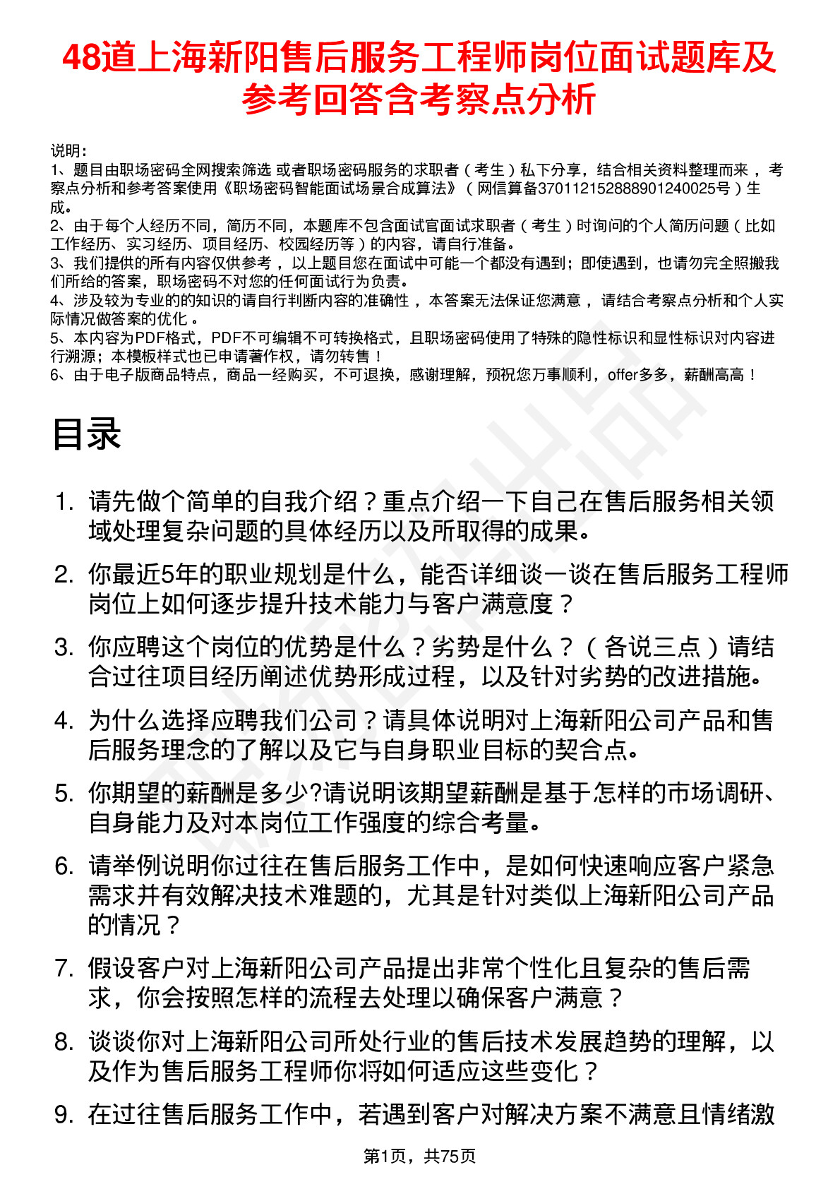 48道上海新阳售后服务工程师岗位面试题库及参考回答含考察点分析