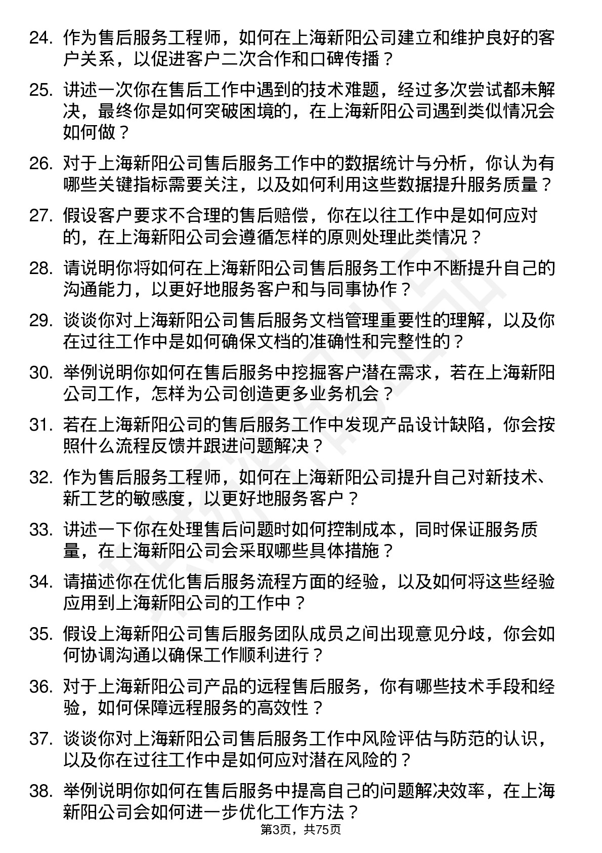 48道上海新阳售后服务工程师岗位面试题库及参考回答含考察点分析