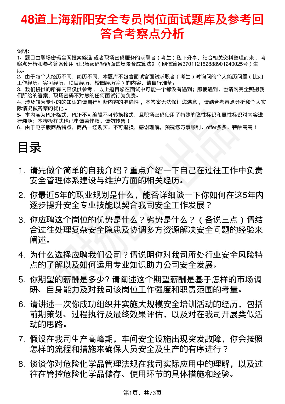 48道上海新阳安全专员岗位面试题库及参考回答含考察点分析