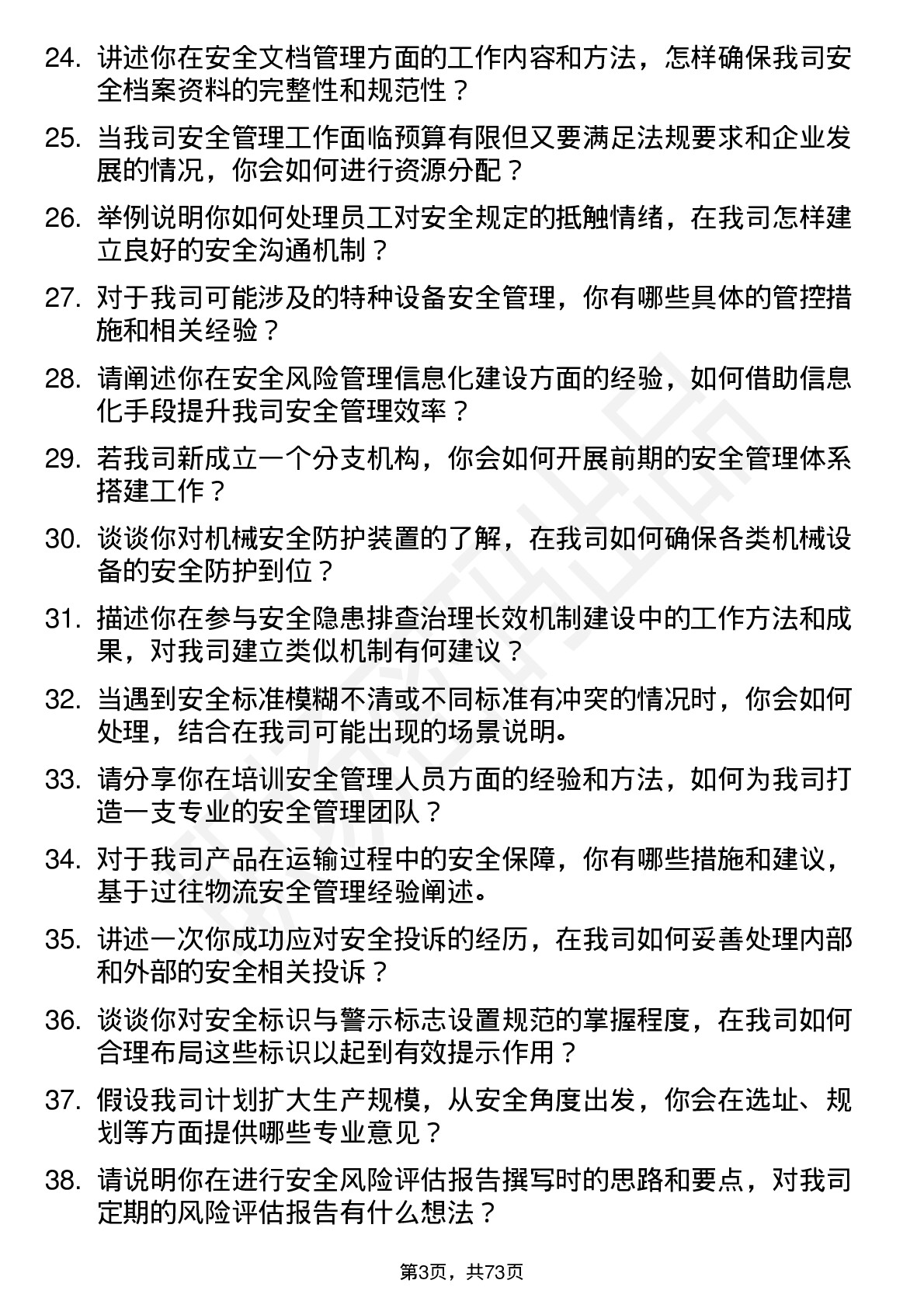 48道上海新阳安全专员岗位面试题库及参考回答含考察点分析