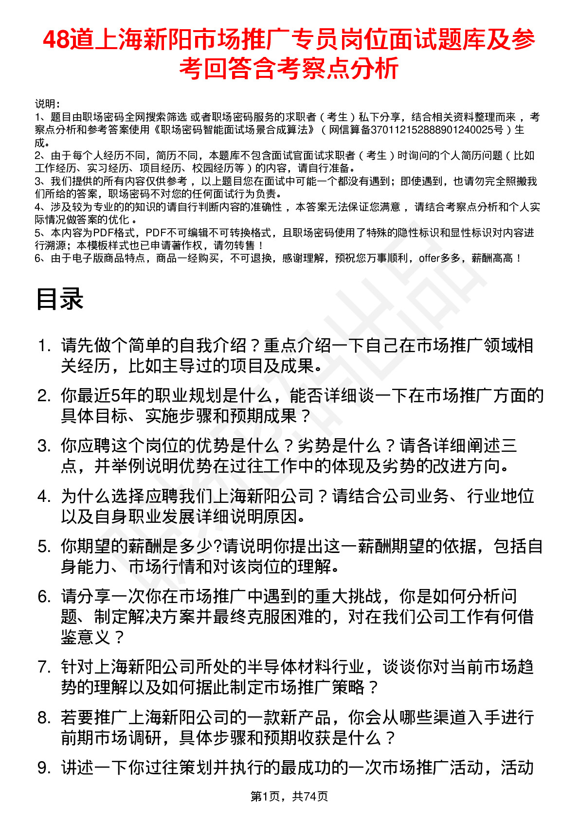 48道上海新阳市场推广专员岗位面试题库及参考回答含考察点分析