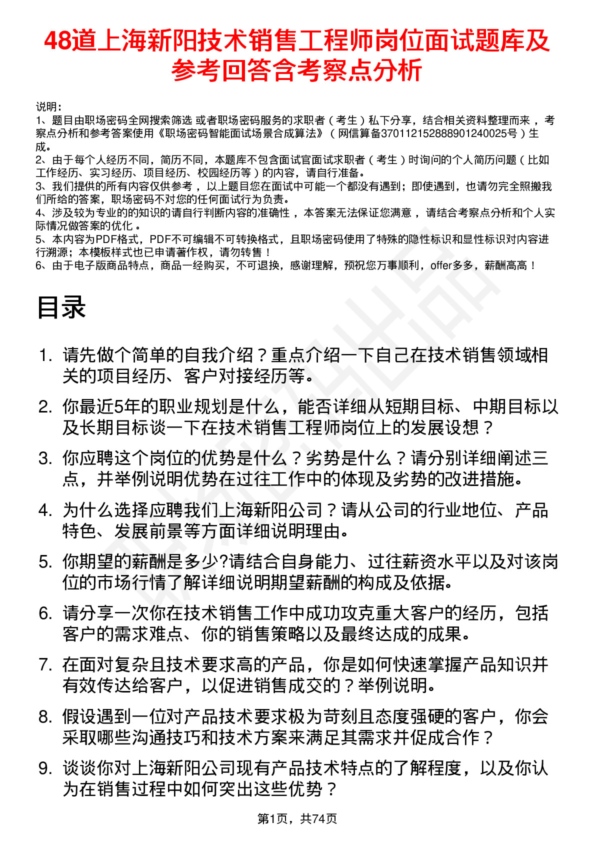 48道上海新阳技术销售工程师岗位面试题库及参考回答含考察点分析