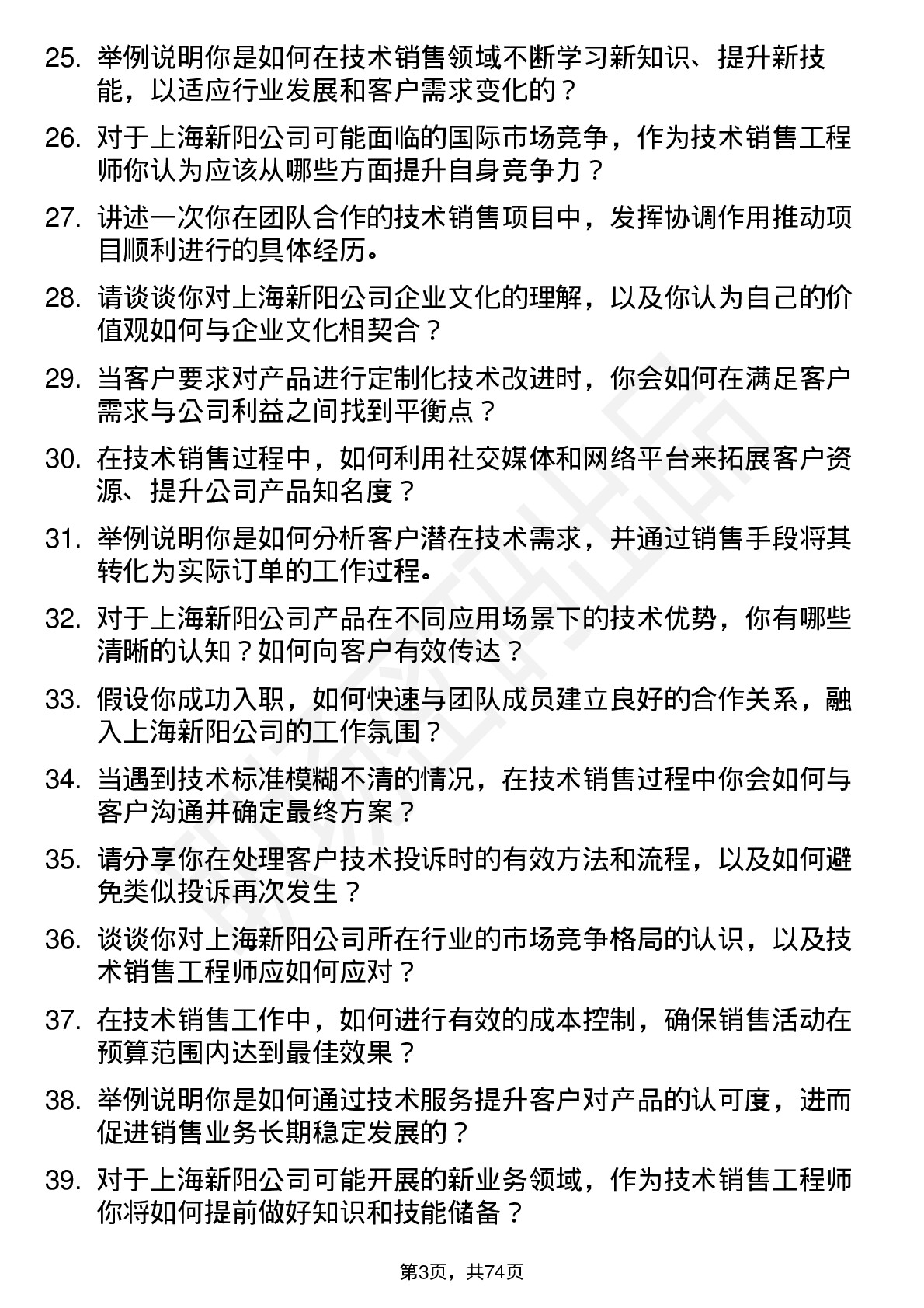 48道上海新阳技术销售工程师岗位面试题库及参考回答含考察点分析