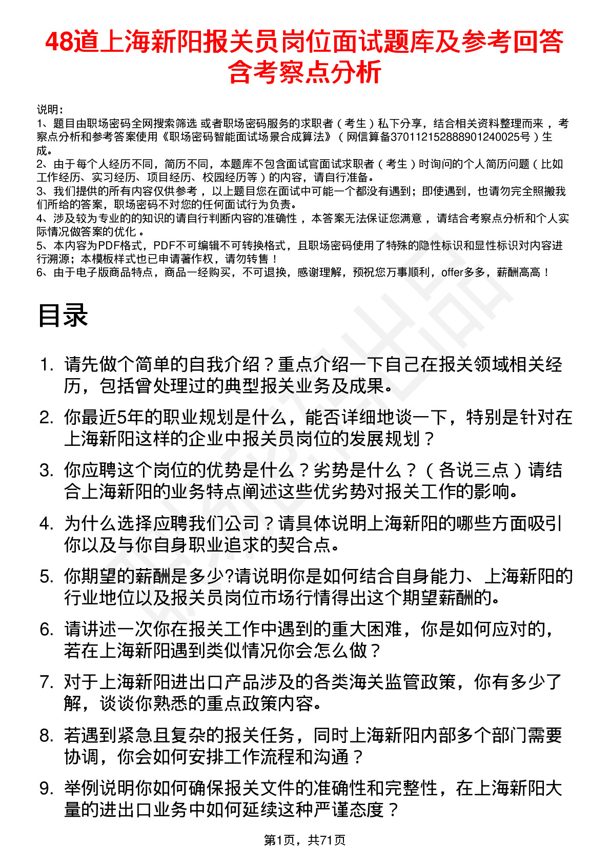 48道上海新阳报关员岗位面试题库及参考回答含考察点分析