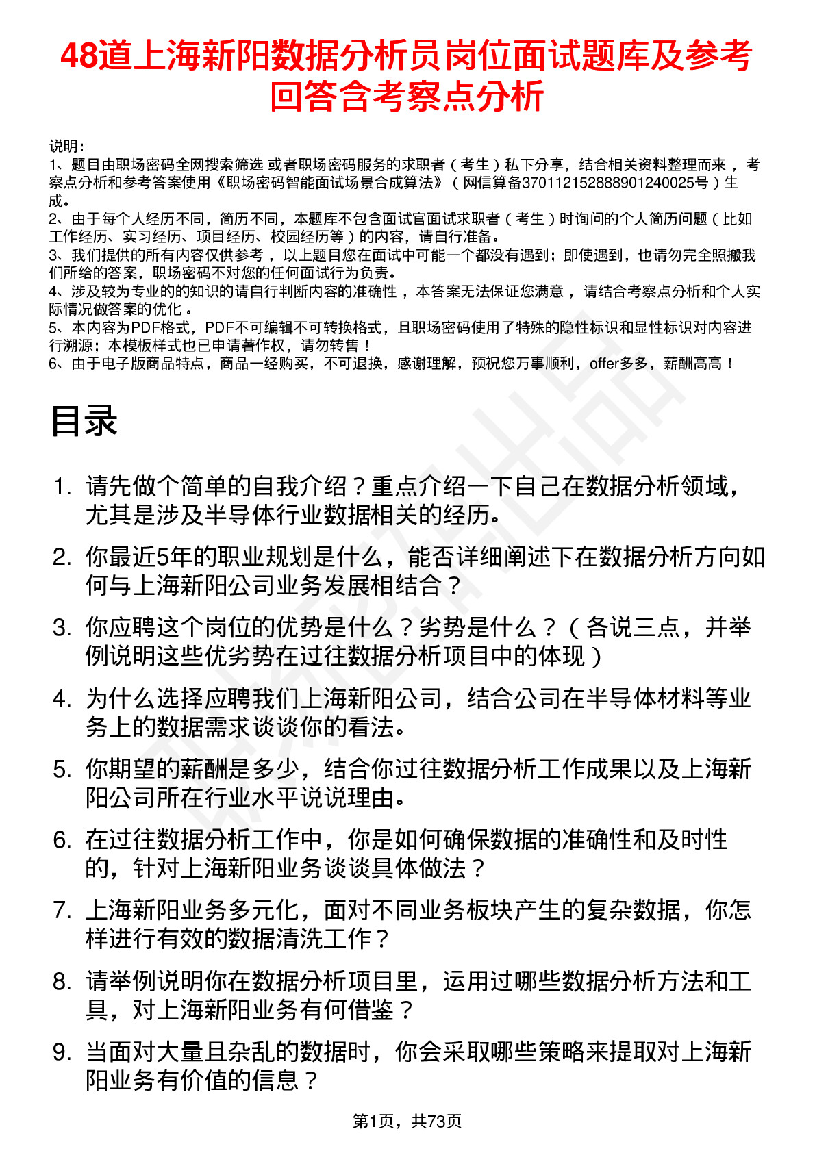 48道上海新阳数据分析员岗位面试题库及参考回答含考察点分析