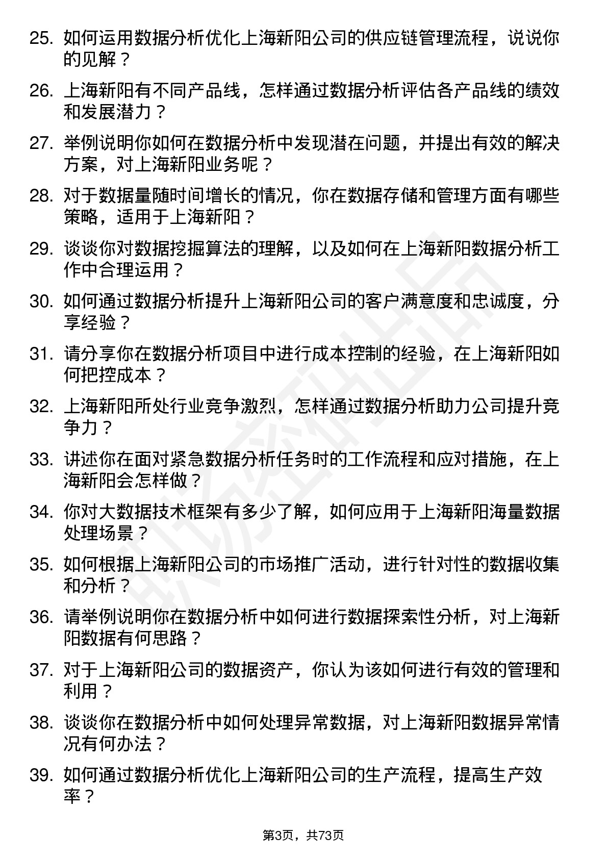 48道上海新阳数据分析员岗位面试题库及参考回答含考察点分析