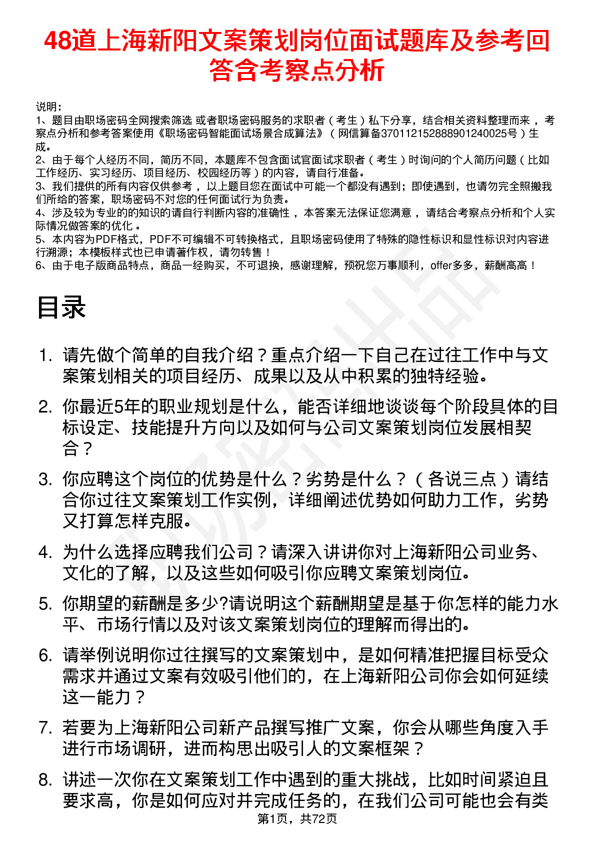 48道上海新阳文案策划岗位面试题库及参考回答含考察点分析