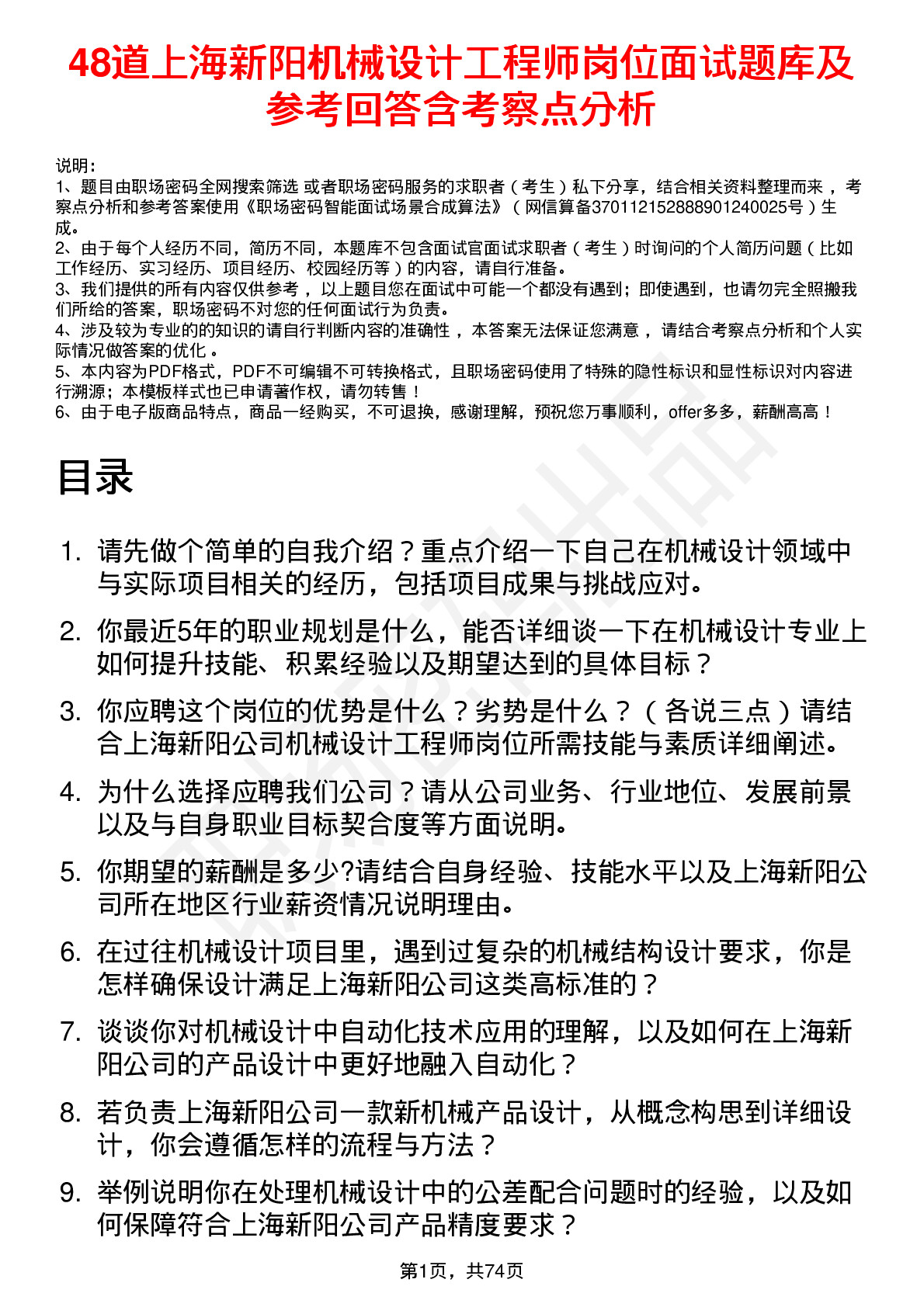 48道上海新阳机械设计工程师岗位面试题库及参考回答含考察点分析