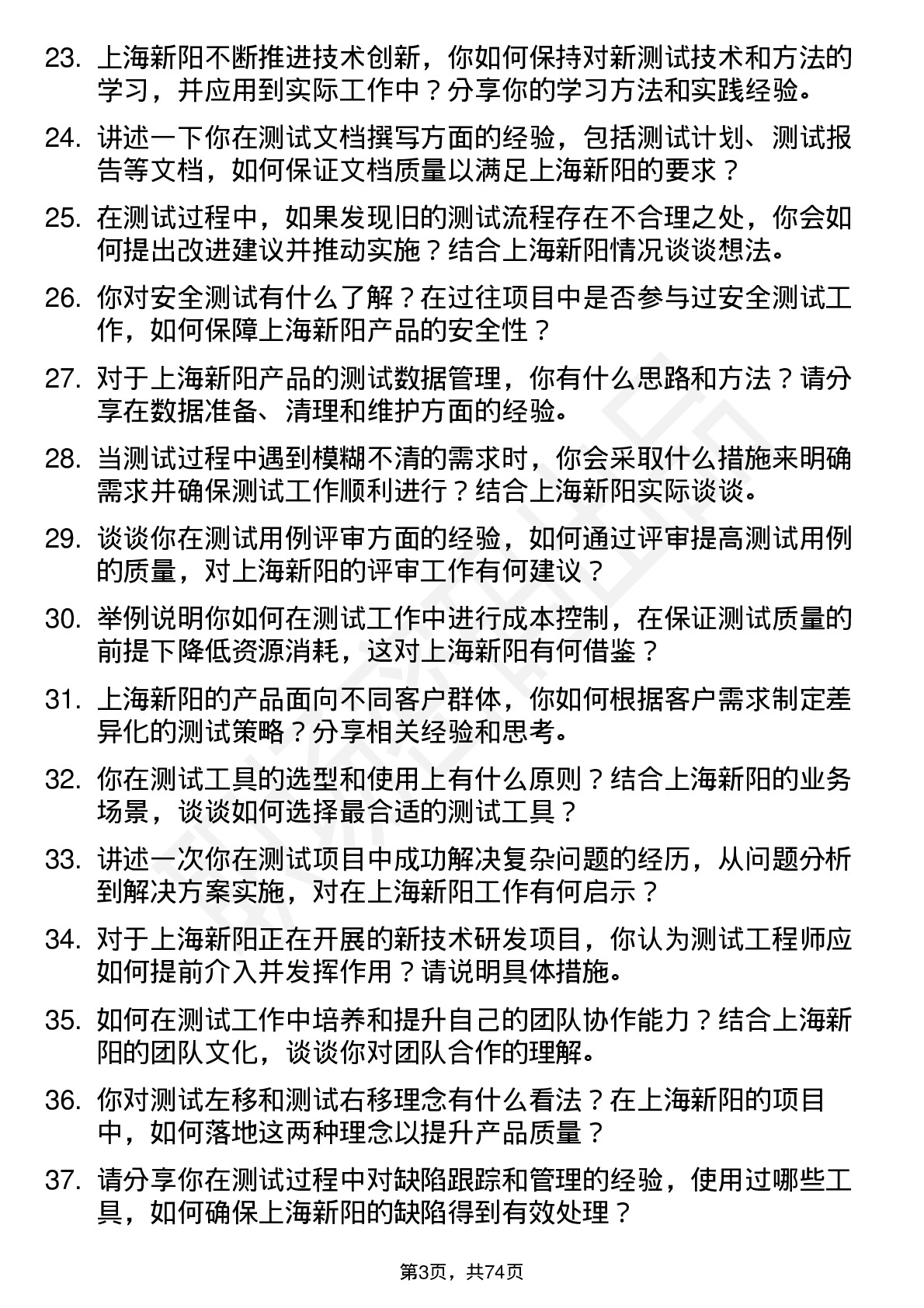 48道上海新阳测试工程师岗位面试题库及参考回答含考察点分析