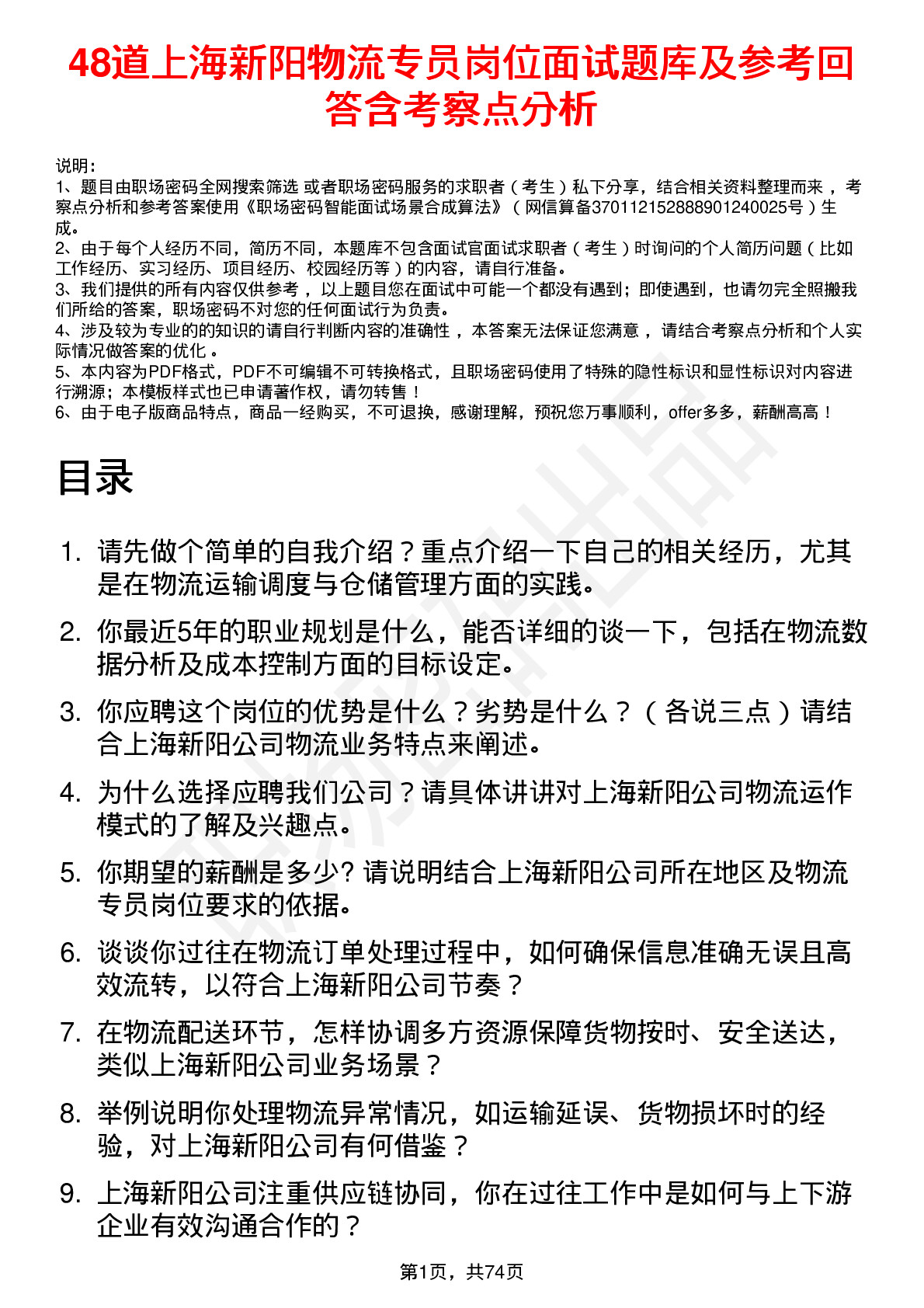 48道上海新阳物流专员岗位面试题库及参考回答含考察点分析