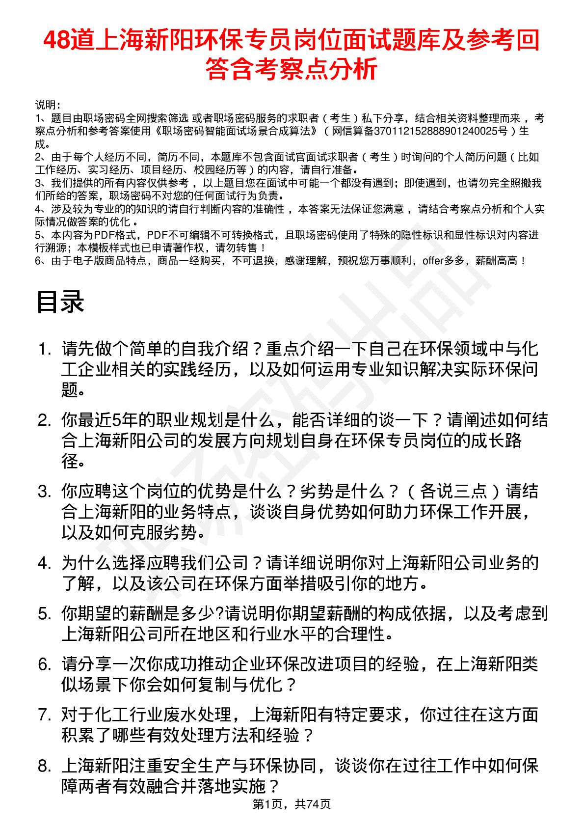 48道上海新阳环保专员岗位面试题库及参考回答含考察点分析