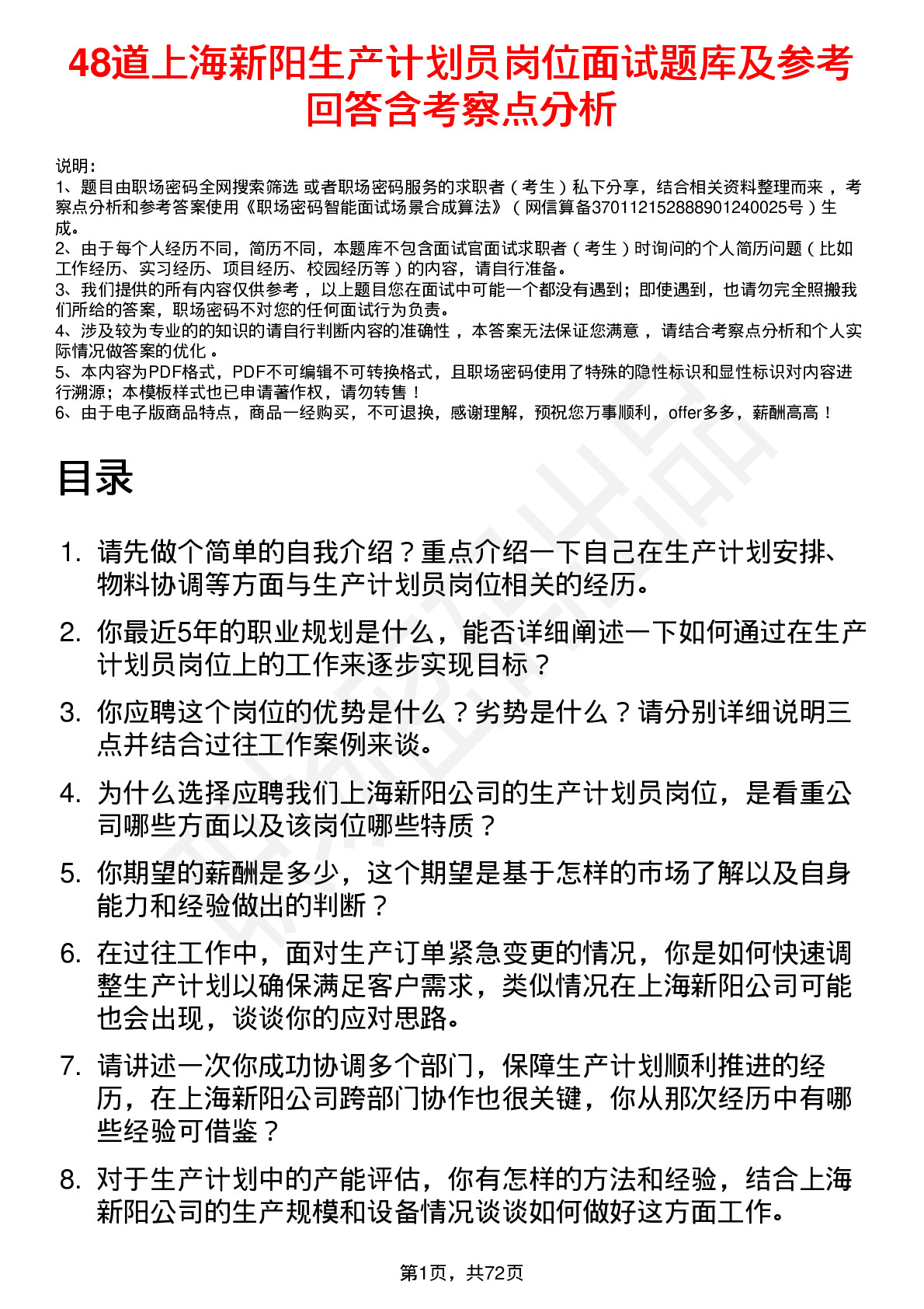 48道上海新阳生产计划员岗位面试题库及参考回答含考察点分析