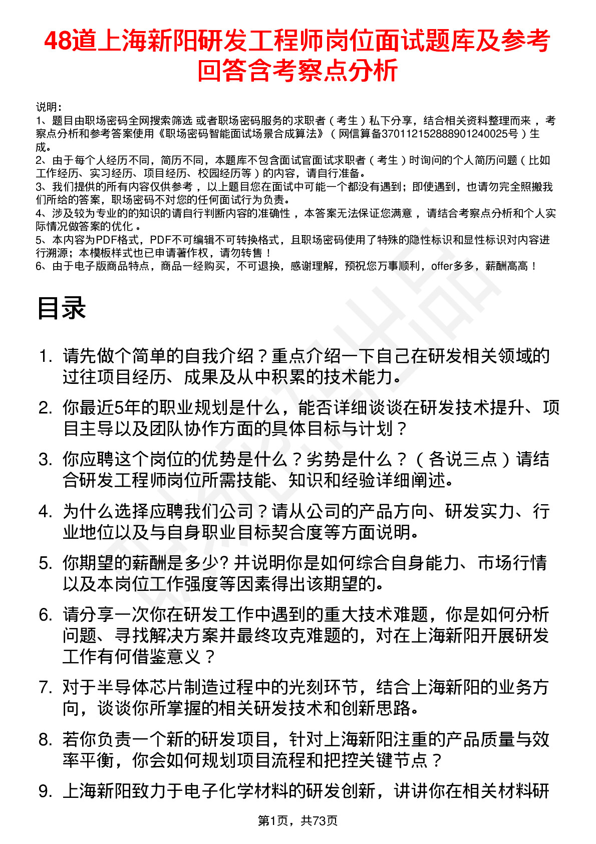 48道上海新阳研发工程师岗位面试题库及参考回答含考察点分析