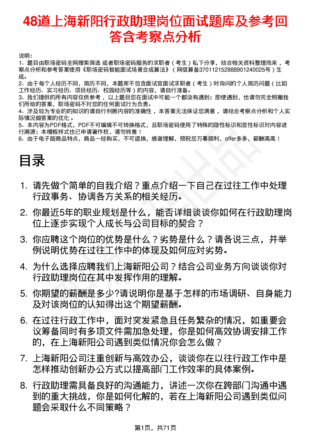 48道上海新阳行政助理岗位面试题库及参考回答含考察点分析