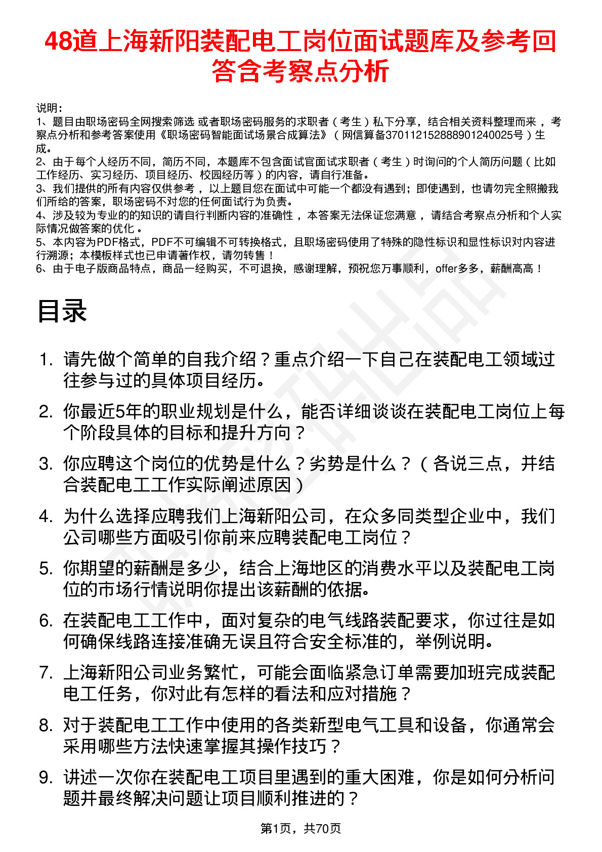 48道上海新阳装配电工岗位面试题库及参考回答含考察点分析