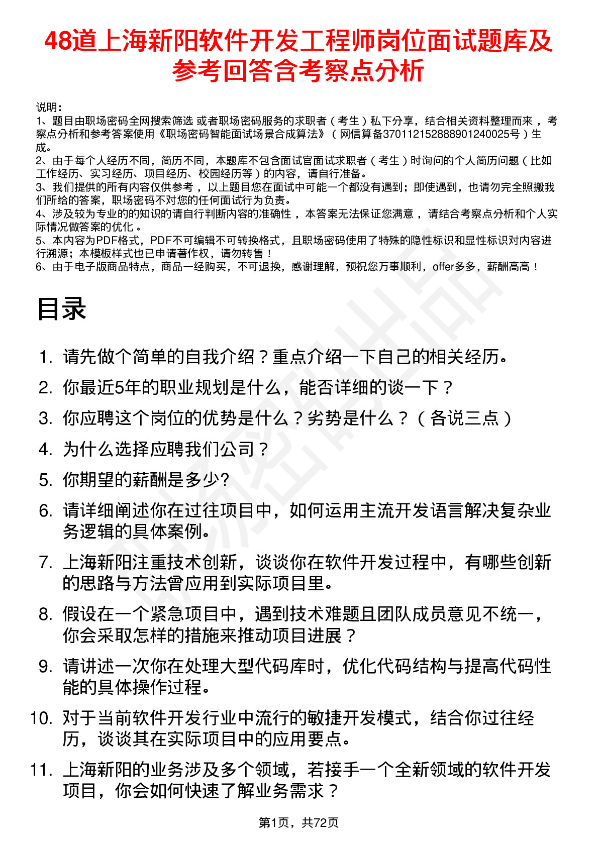 48道上海新阳软件开发工程师岗位面试题库及参考回答含考察点分析