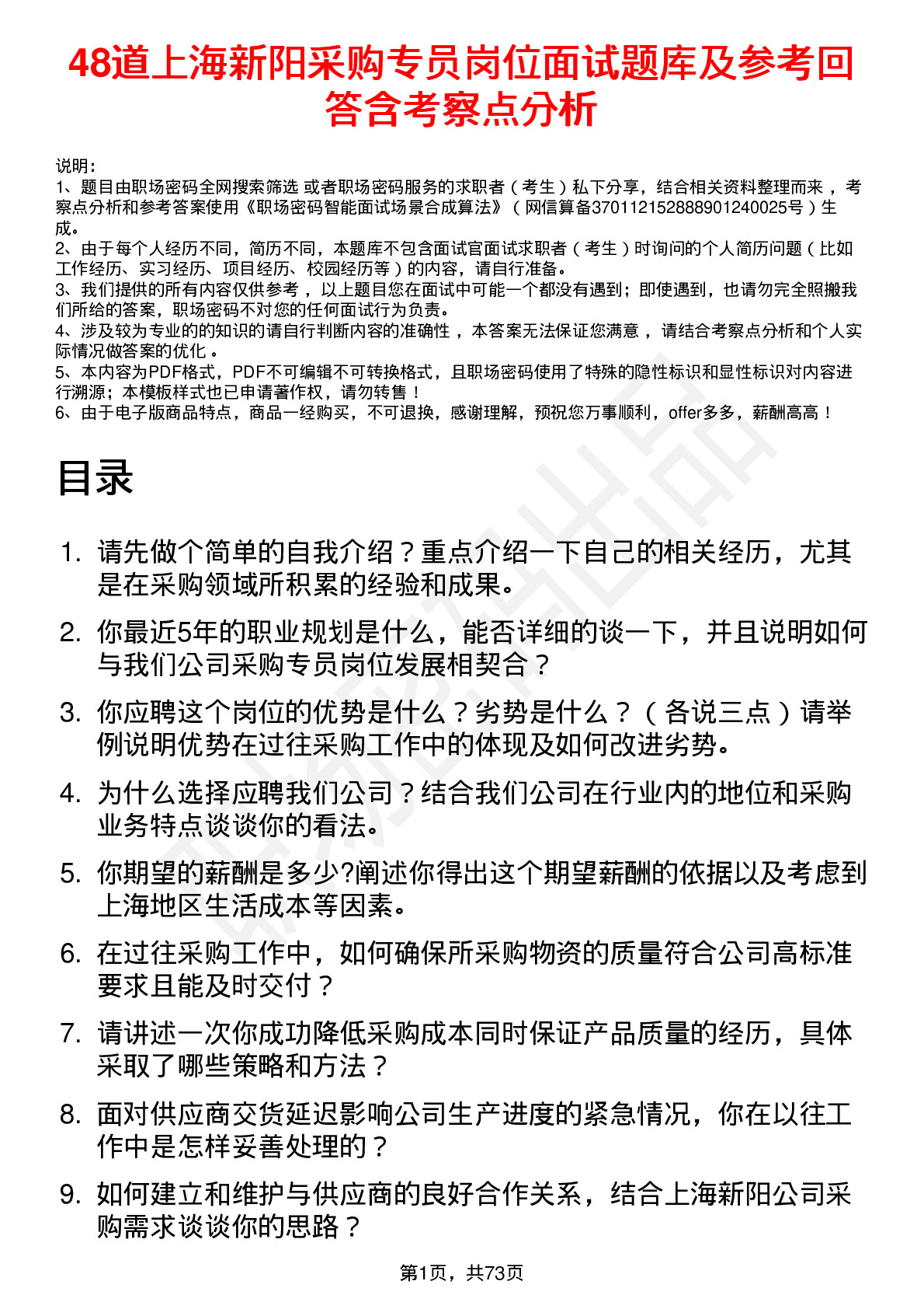 48道上海新阳采购专员岗位面试题库及参考回答含考察点分析