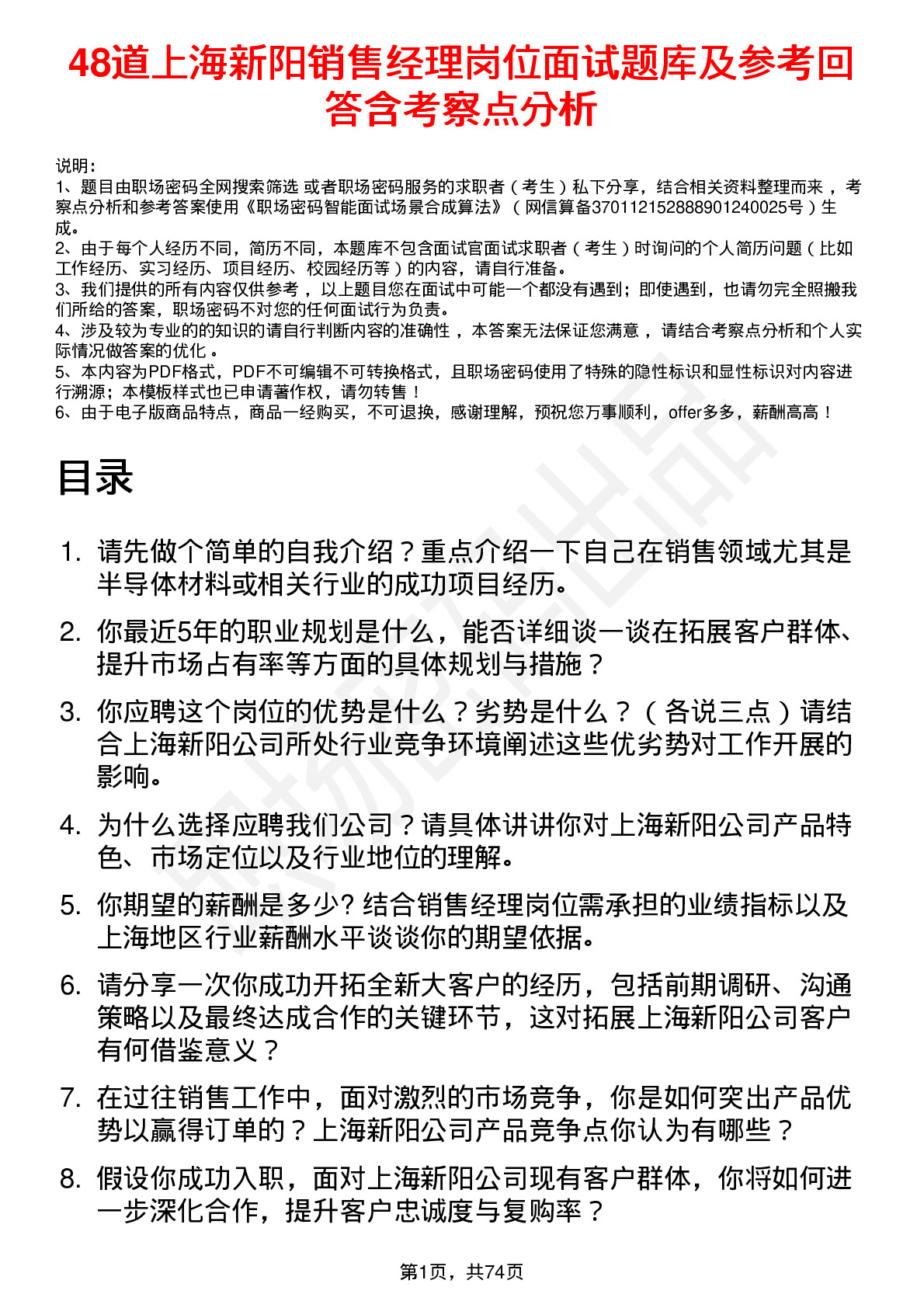 48道上海新阳销售经理岗位面试题库及参考回答含考察点分析