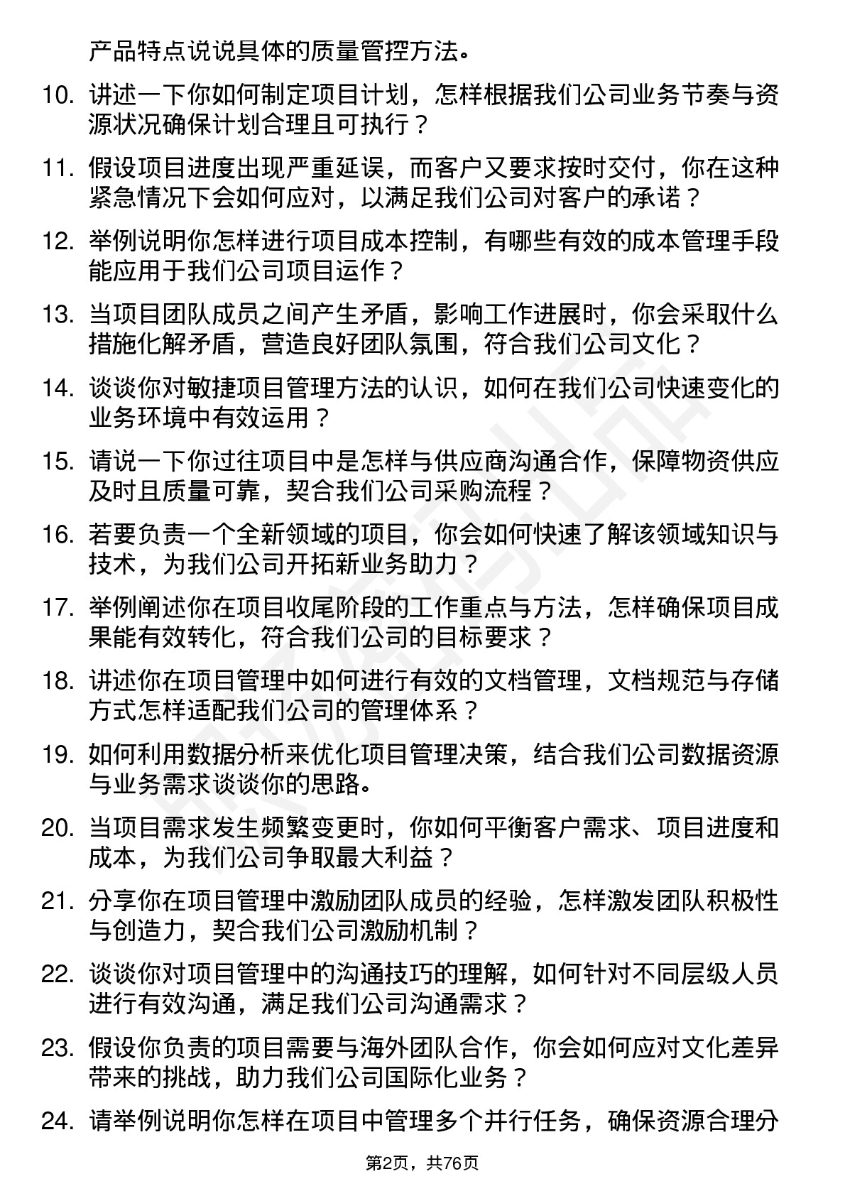 48道上海新阳项目管理专员岗位面试题库及参考回答含考察点分析