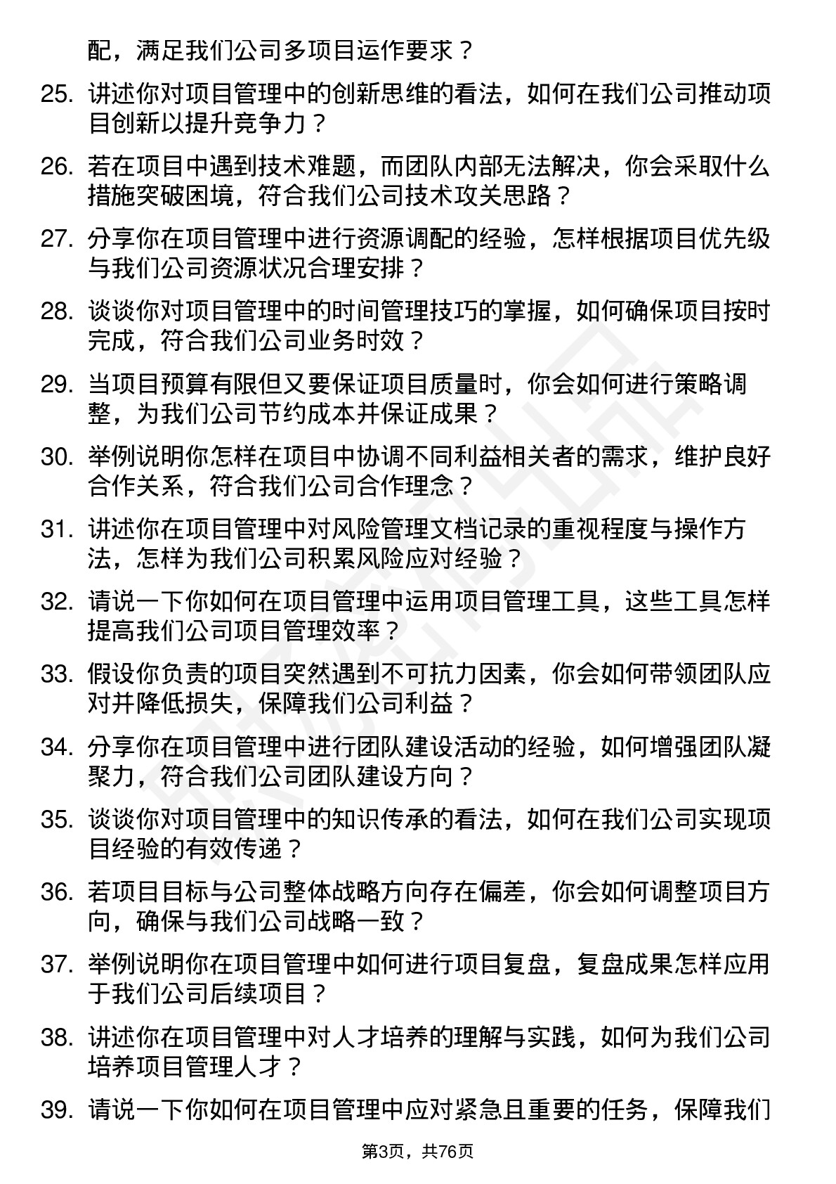 48道上海新阳项目管理专员岗位面试题库及参考回答含考察点分析