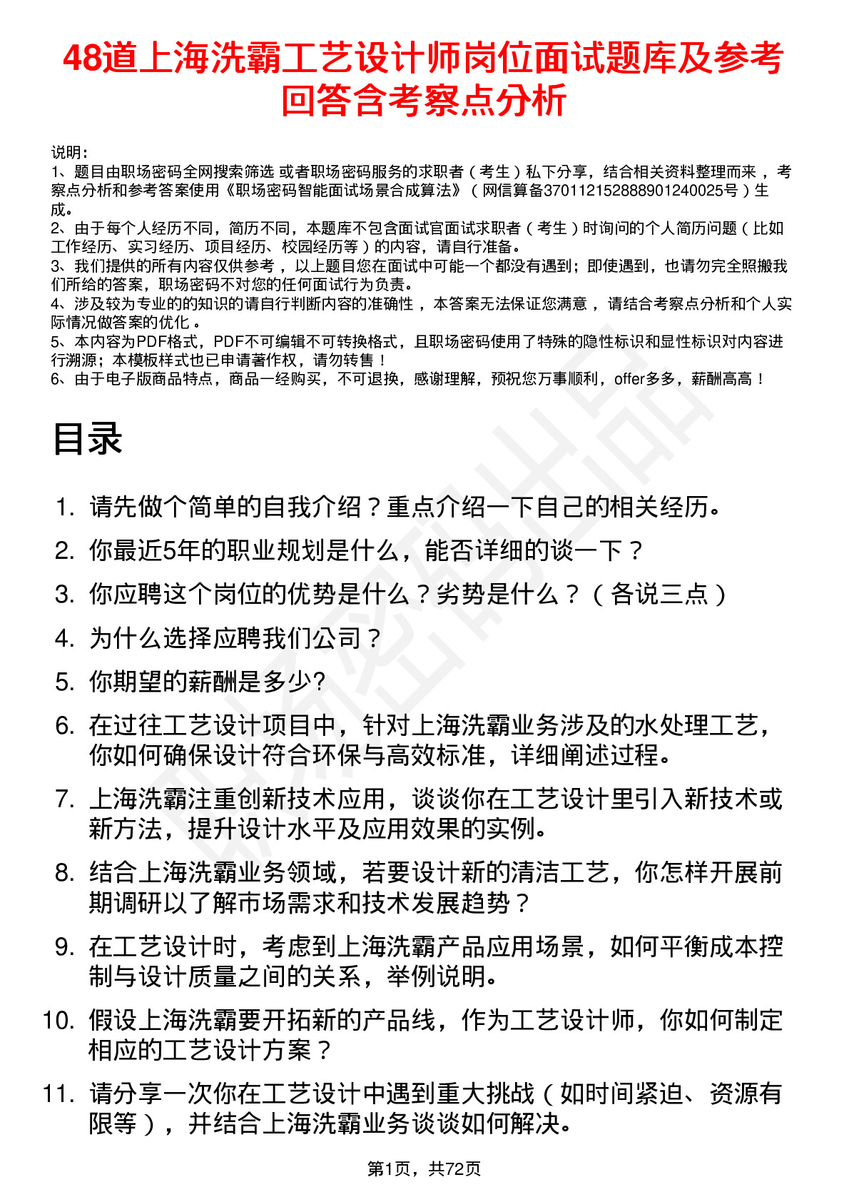 48道上海洗霸工艺设计师岗位面试题库及参考回答含考察点分析