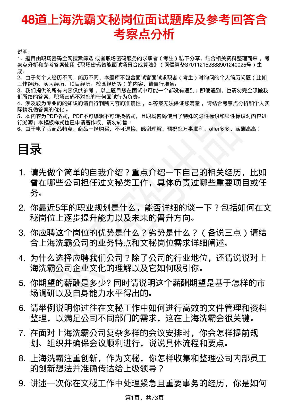 48道上海洗霸文秘岗位面试题库及参考回答含考察点分析