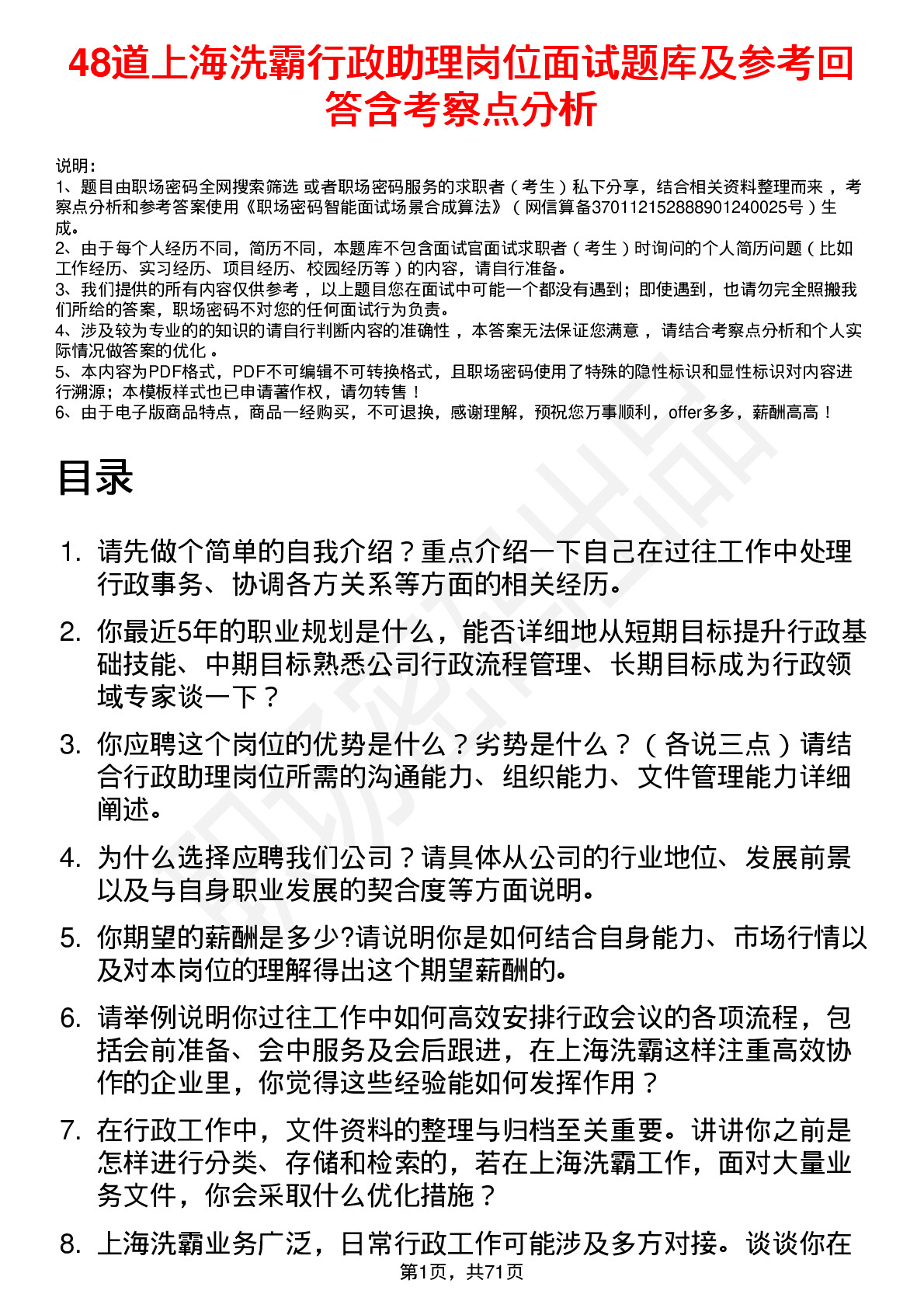 48道上海洗霸行政助理岗位面试题库及参考回答含考察点分析