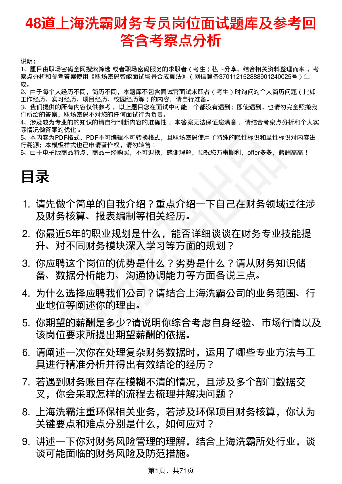 48道上海洗霸财务专员岗位面试题库及参考回答含考察点分析