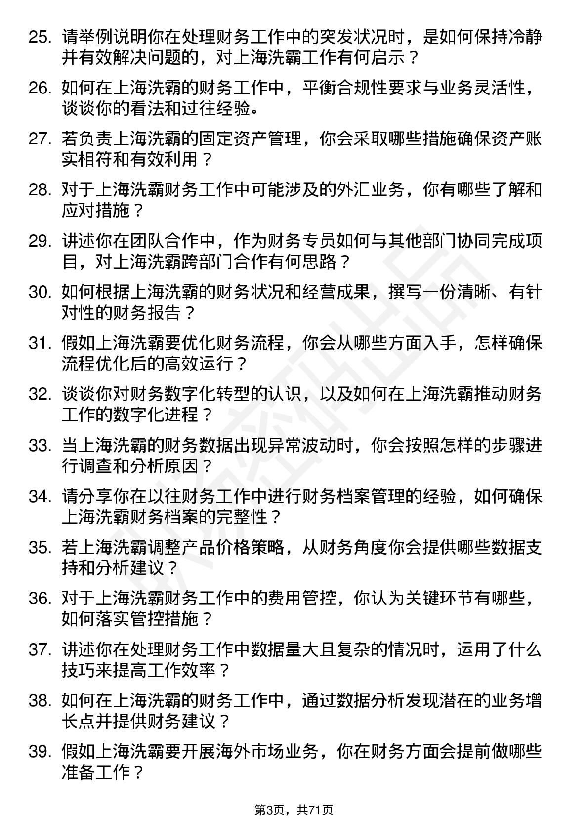 48道上海洗霸财务专员岗位面试题库及参考回答含考察点分析