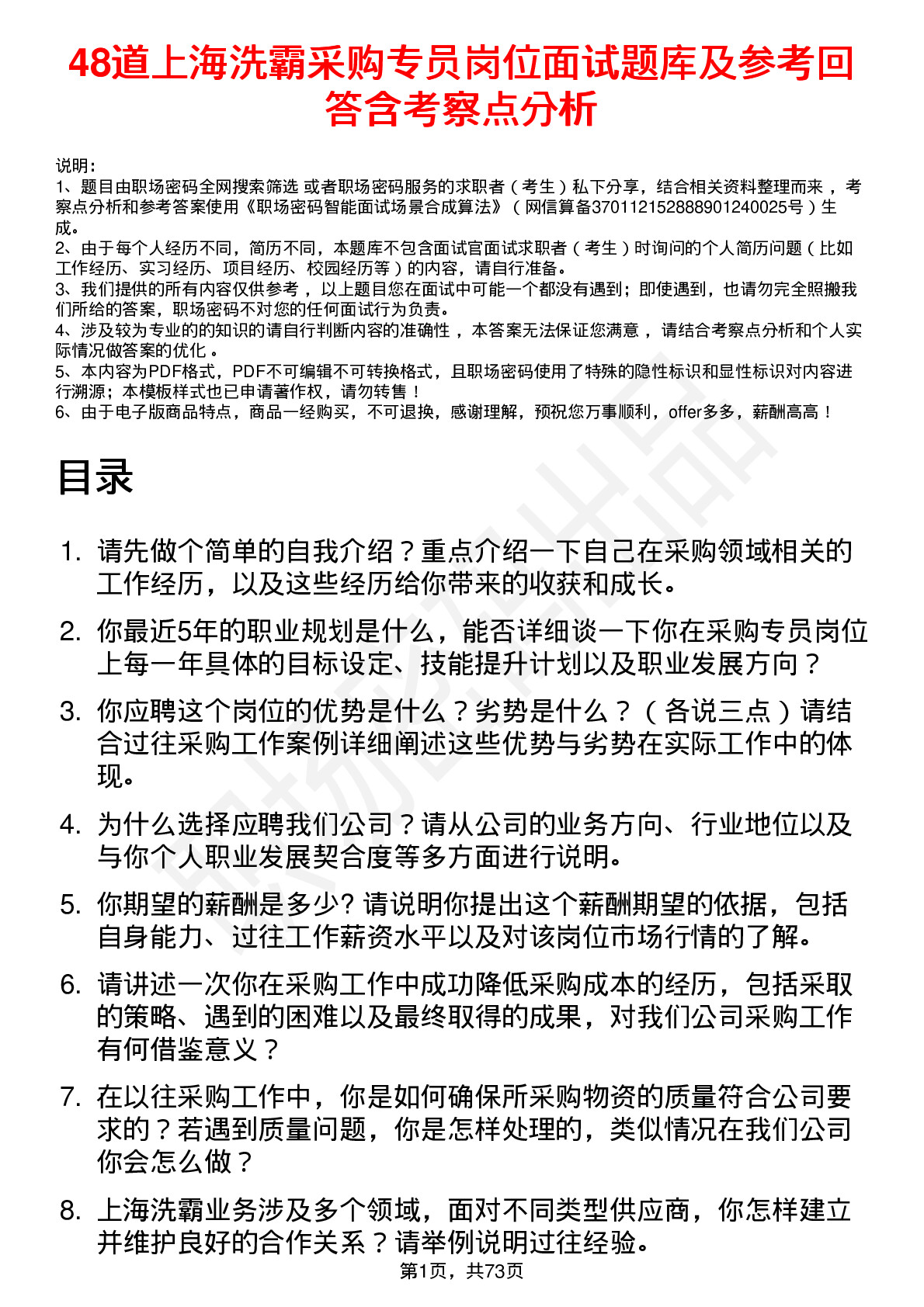 48道上海洗霸采购专员岗位面试题库及参考回答含考察点分析