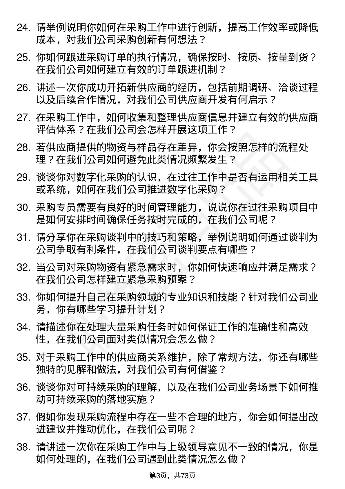 48道上海洗霸采购专员岗位面试题库及参考回答含考察点分析