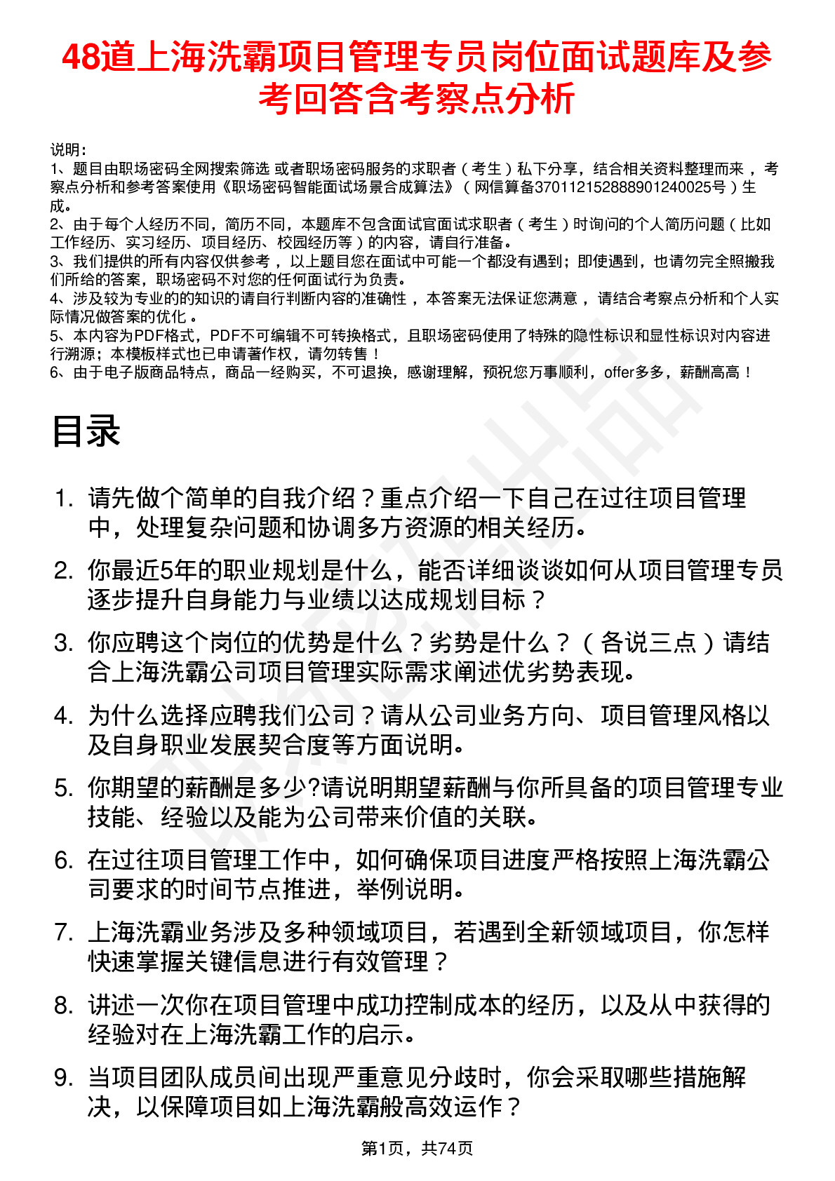 48道上海洗霸项目管理专员岗位面试题库及参考回答含考察点分析