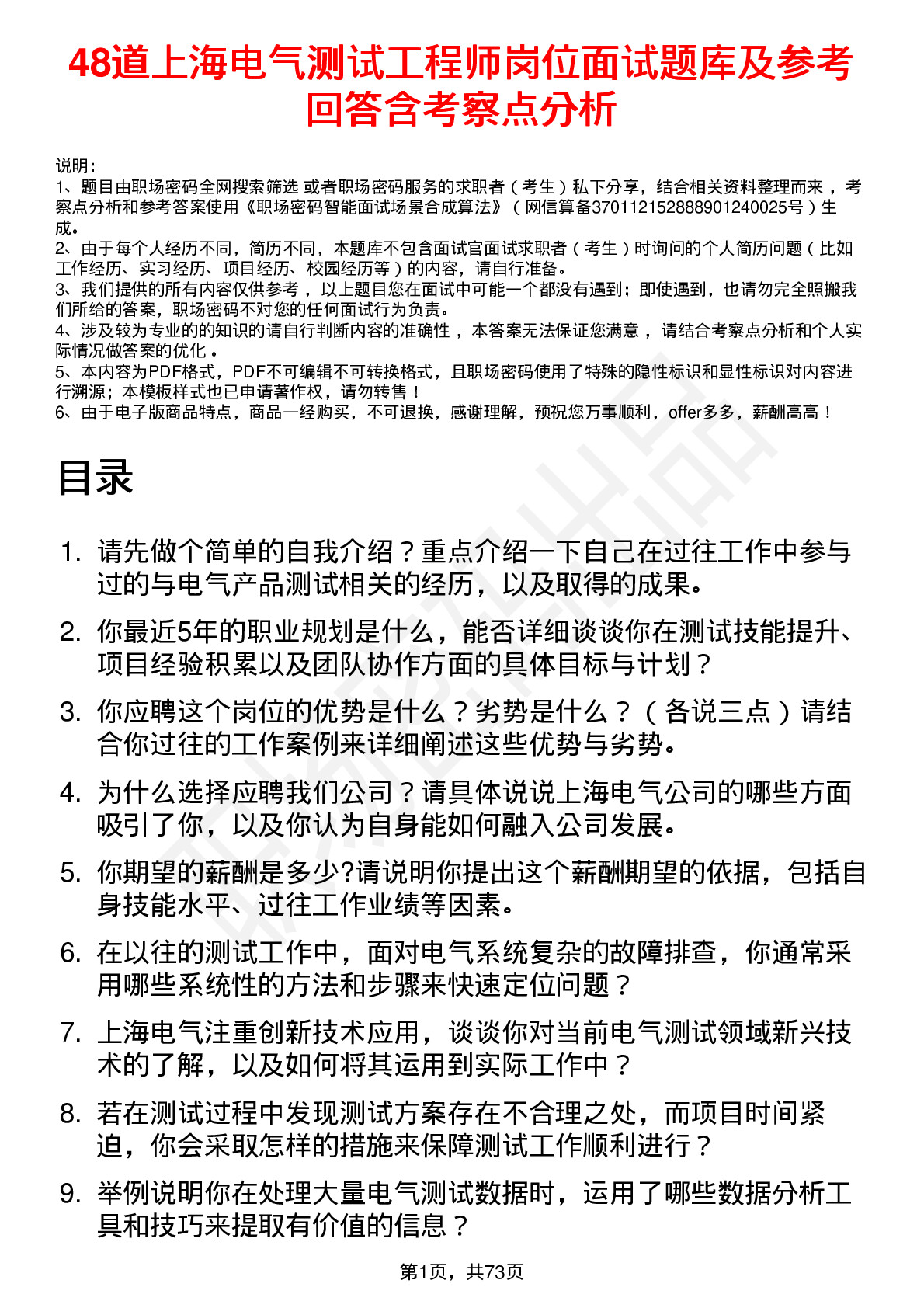 48道上海电气测试工程师岗位面试题库及参考回答含考察点分析