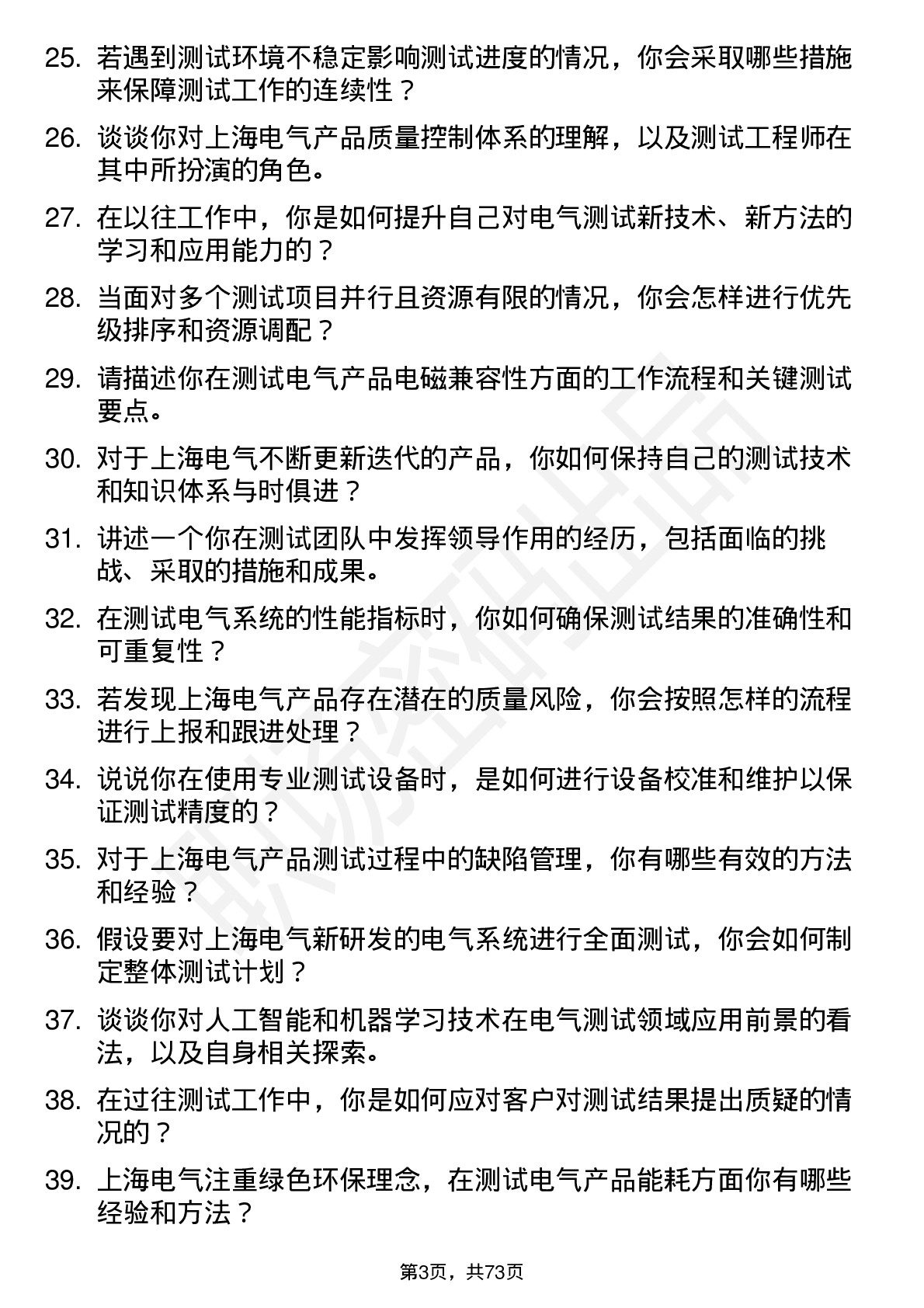 48道上海电气测试工程师岗位面试题库及参考回答含考察点分析