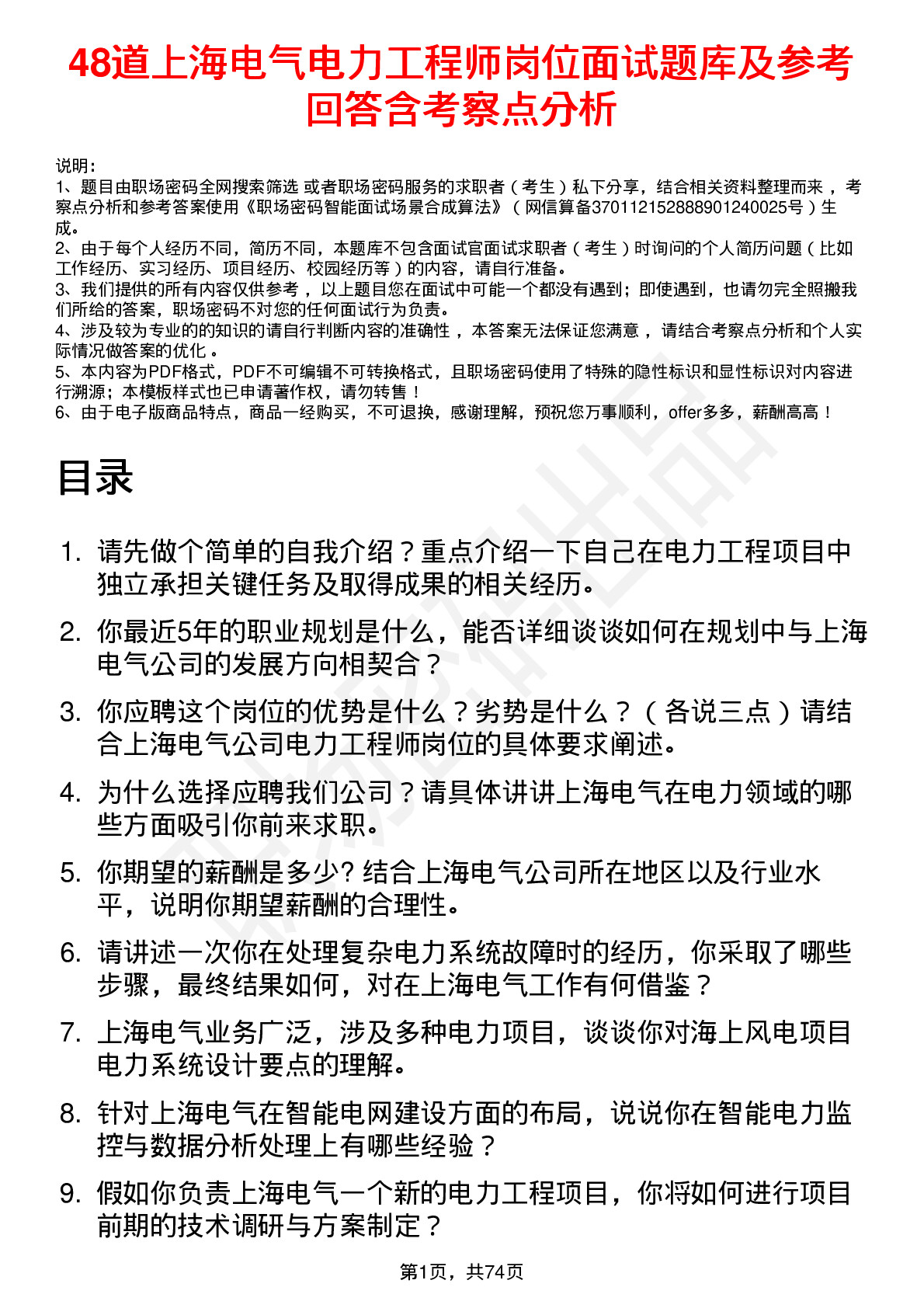 48道上海电气电力工程师岗位面试题库及参考回答含考察点分析