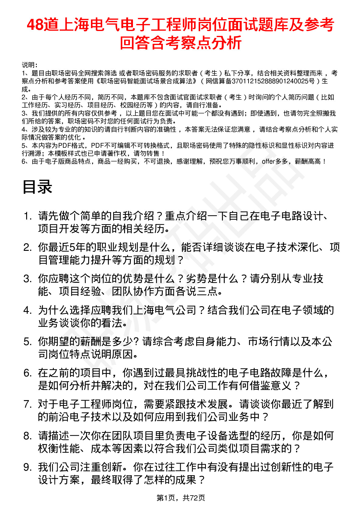 48道上海电气电子工程师岗位面试题库及参考回答含考察点分析