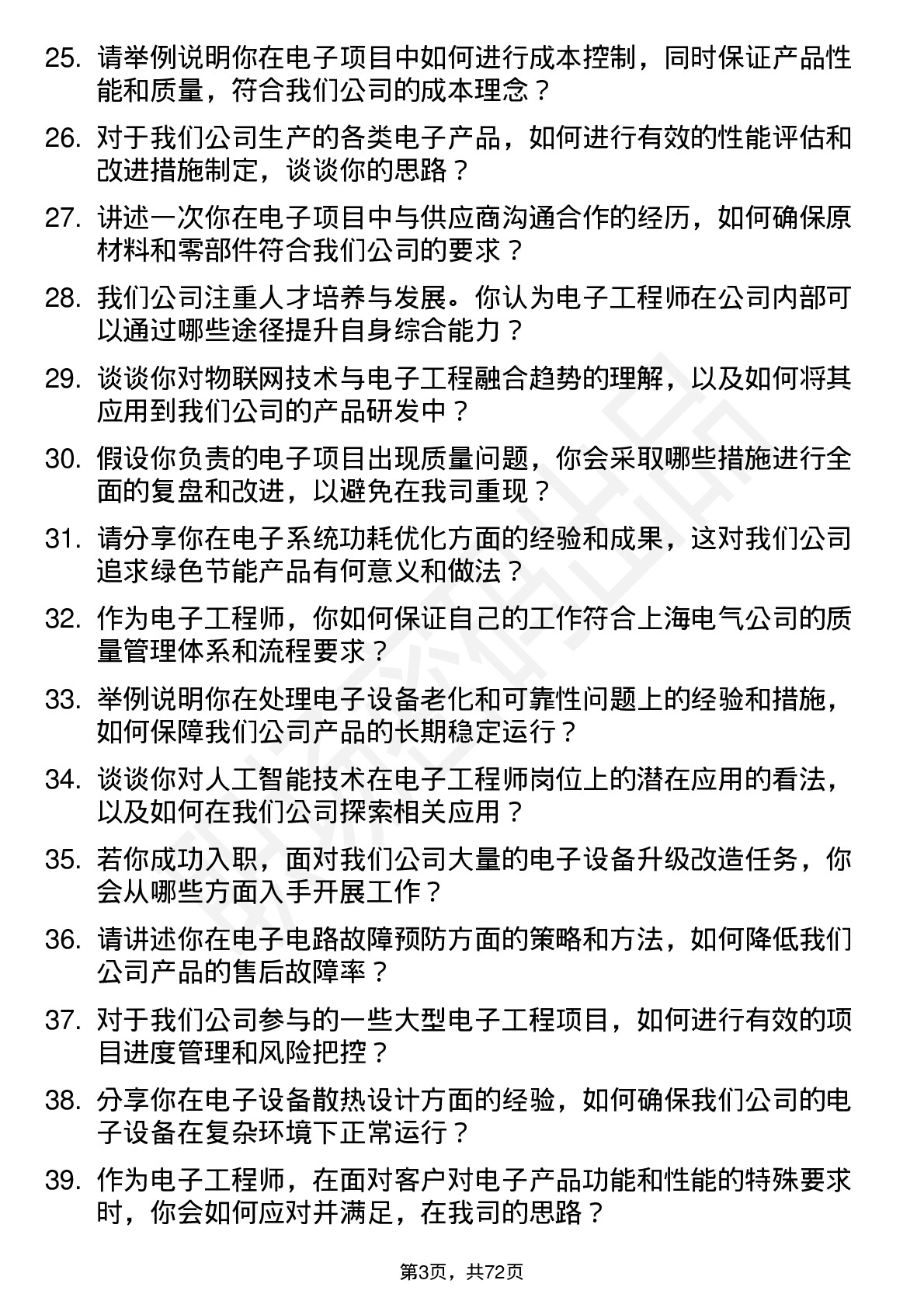 48道上海电气电子工程师岗位面试题库及参考回答含考察点分析