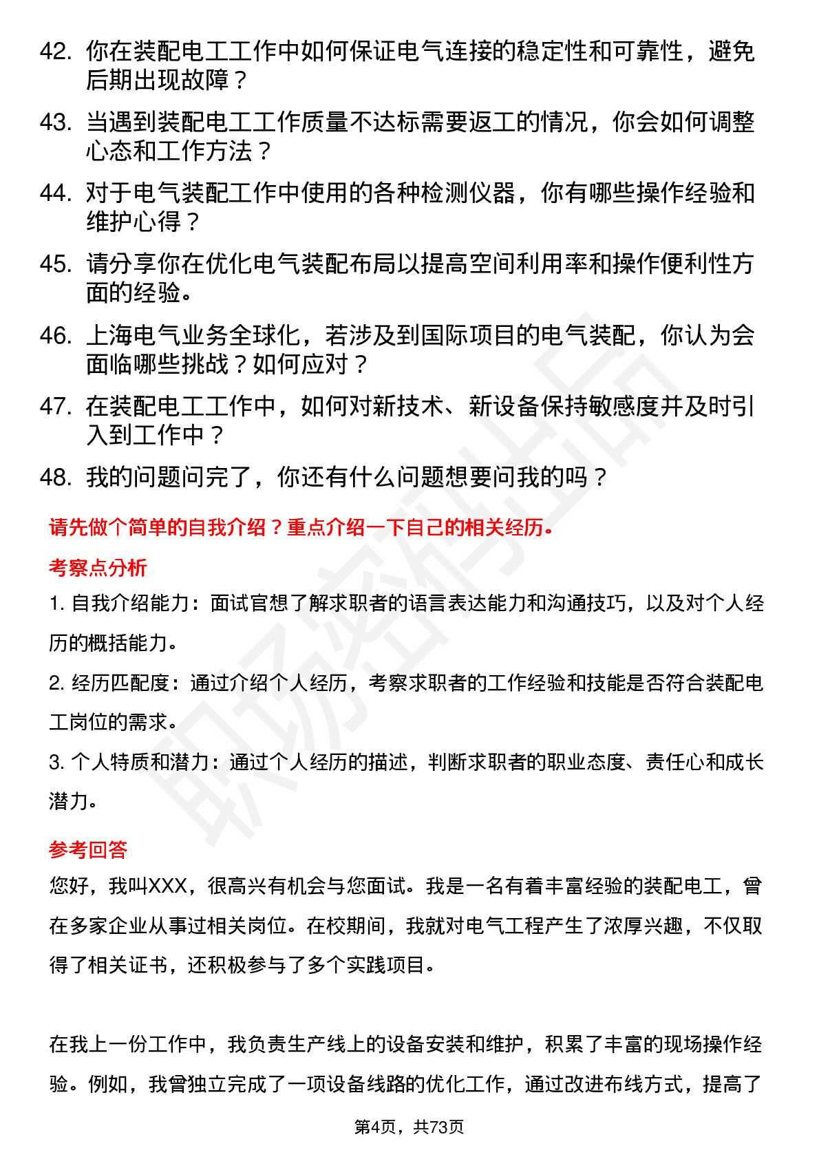 48道上海电气装配电工岗位面试题库及参考回答含考察点分析