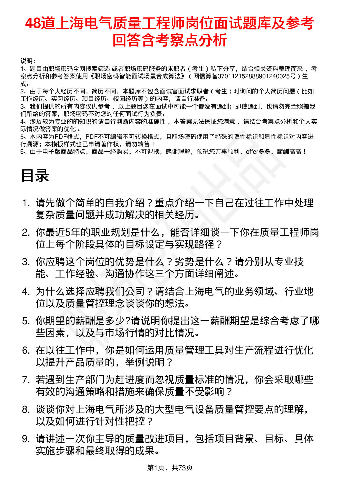 48道上海电气质量工程师岗位面试题库及参考回答含考察点分析