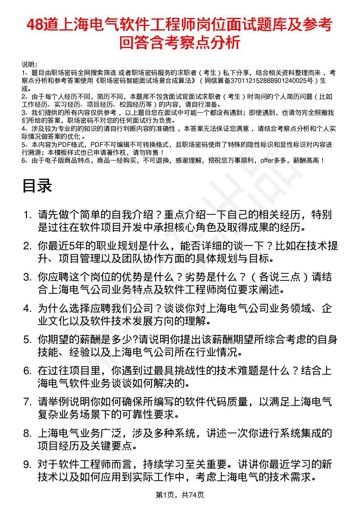 48道上海电气软件工程师岗位面试题库及参考回答含考察点分析