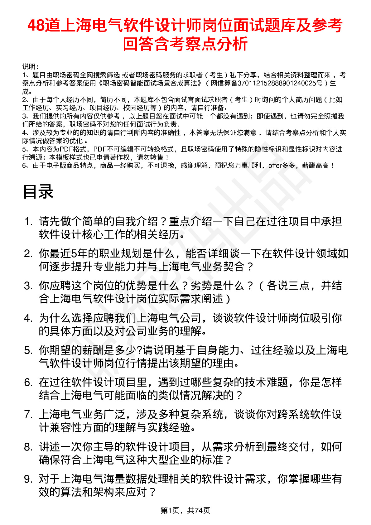 48道上海电气软件设计师岗位面试题库及参考回答含考察点分析