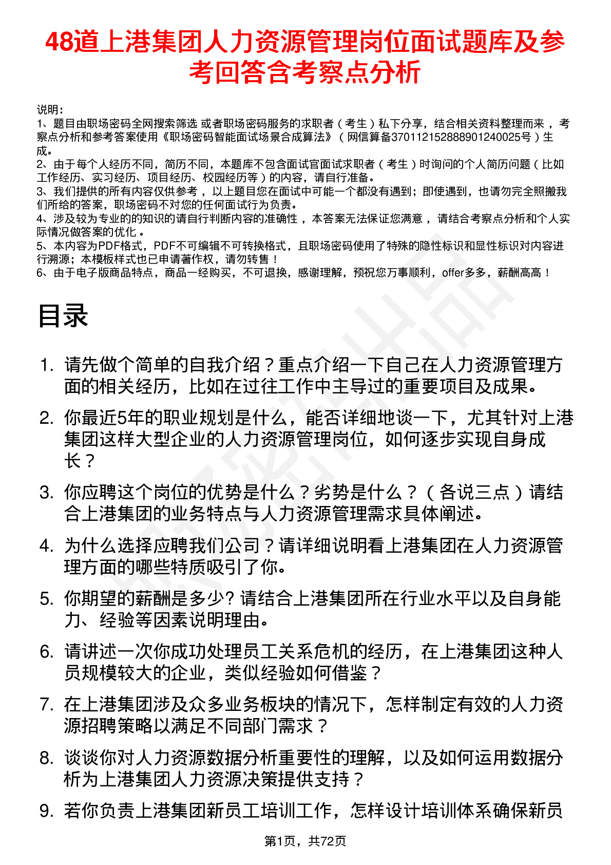 48道上港集团人力资源管理岗位面试题库及参考回答含考察点分析