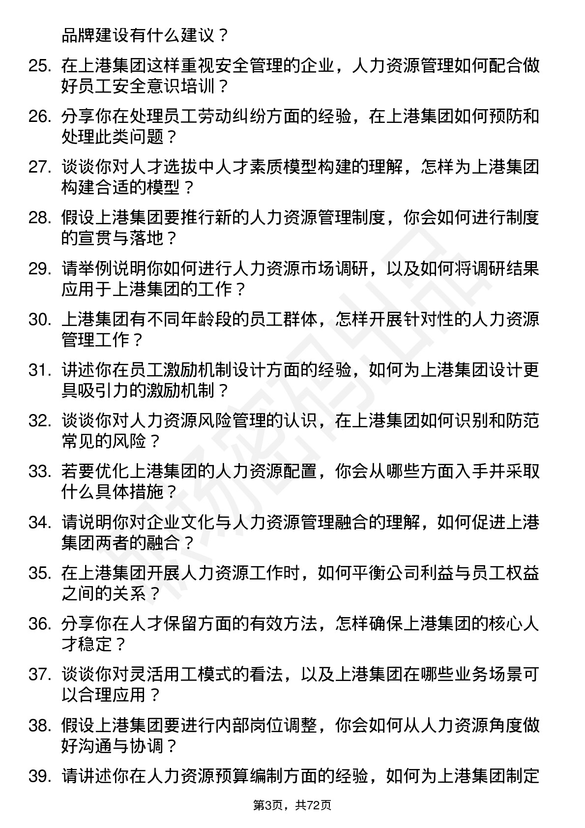 48道上港集团人力资源管理岗位面试题库及参考回答含考察点分析