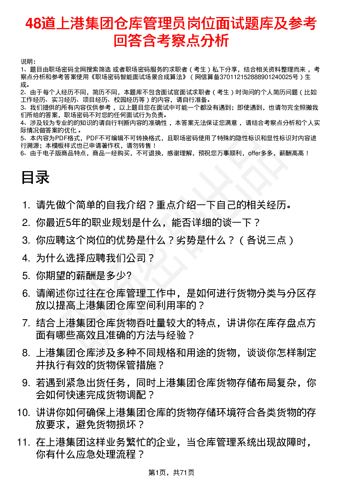 48道上港集团仓库管理员岗位面试题库及参考回答含考察点分析