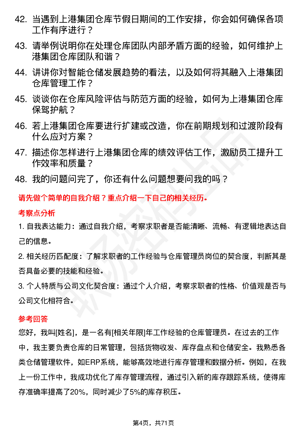 48道上港集团仓库管理员岗位面试题库及参考回答含考察点分析